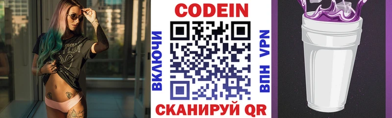 Купить  Бирск  Codein напиток Lean (лин) 